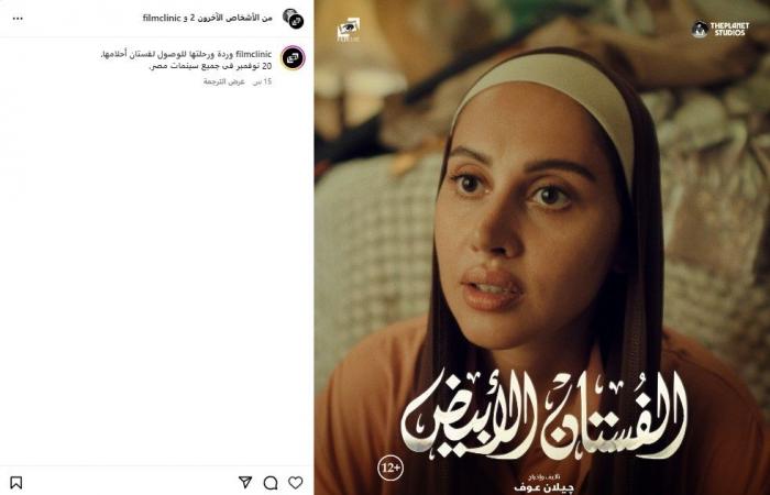 تعرف
      على
      موعد
      طرح
      فيلم
      "الفستان
      الأبيض"
      لـ
      أسماء
      جلال
      وياسمين
      رئيس