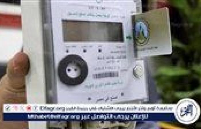 خطوات
      شحن
      عداد
      الكهرباء
      مسبق
      الدفع
      أونلاين
      بسهولة
      من
      خلال
      التطبيقات
      الإلكترونية