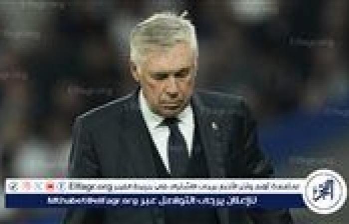 عاجل..
      موقف
      ريال
      مدريد
      من
      إقالة
      كارلو
      أنشيلوتي
      بعد
      الخسارة
      المدوية
      أمام
      ميلان