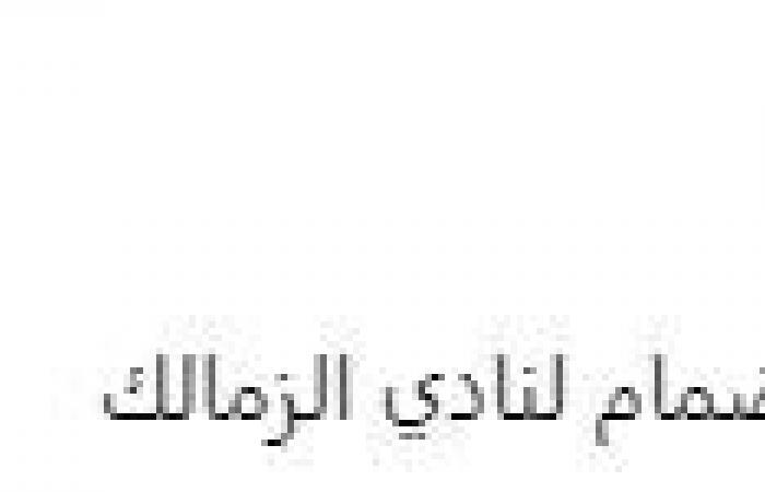 أحمد
      حسام
      ميدو:
      نيمار
      يقترب
      من
      الزمالك
      وعلى
      مسئوليتي
      الكاملة