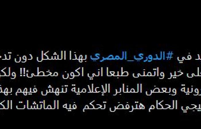 أحمد
      حسام
      ميدو
      يهاجم
      محمود
      البنا
      ويطالب
      اتحاد
      الكرة
      بالدفاع
      عن
      الحكام
      بعد
      التسريبات
      الأخيرة