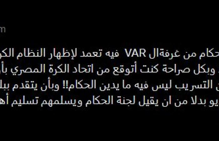 أحمد
      حسام
      ميدو
      يهاجم
      محمود
      البنا
      ويطالب
      اتحاد
      الكرة
      بالدفاع
      عن
      الحكام
      بعد
      التسريبات
      الأخيرة