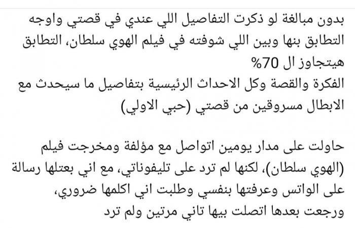 بعد
      طرح
      فيلم
      "الهوى
      سلطان"..رشا
      عزت:
      القصة
      بتفاصيلها
      مسروقة
      من
      (حُبي
      الأول)