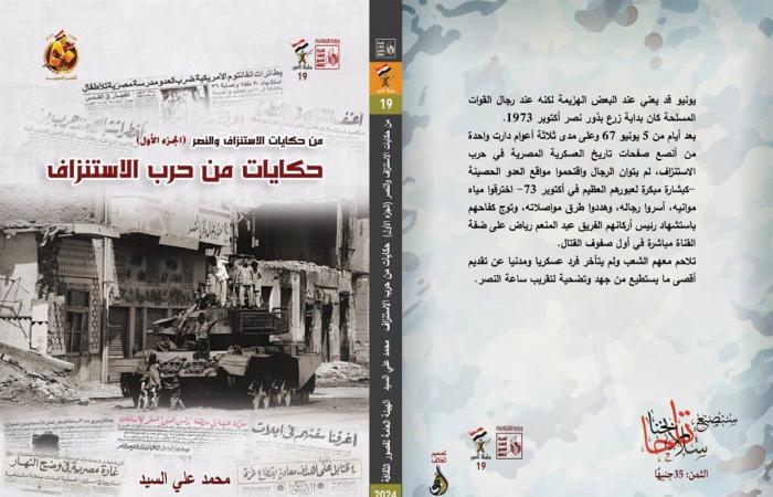 سلسلة
      "العبور"
      تصدر
      5
      إصدارات
      جديدة
      عن
      حرب
      أكتوبر