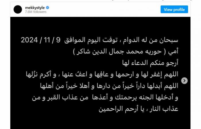 فنان
      شهير
      يخسر
      والدته
      ويدعو
      لها
      بحرقة:
      "اللهم
      اغفر
      لها
      وارحمها"