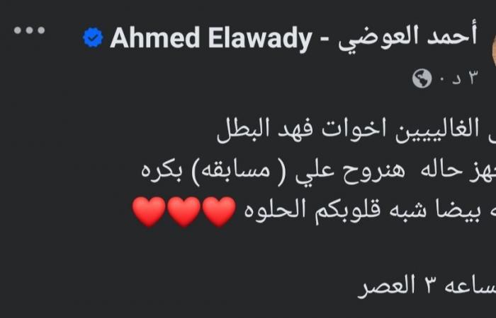 كله
      يجهز
      حاله..
      أحمد
      العوضي
      يشوق
      الجمهور
      لمسابقة
      جديدة:
      بكرا
      الساعة
      3
      العصر