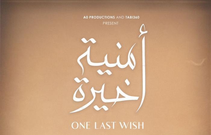 العرض
      العالمي
      الأول
      لفيلم
      أمنية
      أخيرة
      لعريب
      زعيتر
      بمهرجان
      القاهرة
      السينمائي
      الدولي