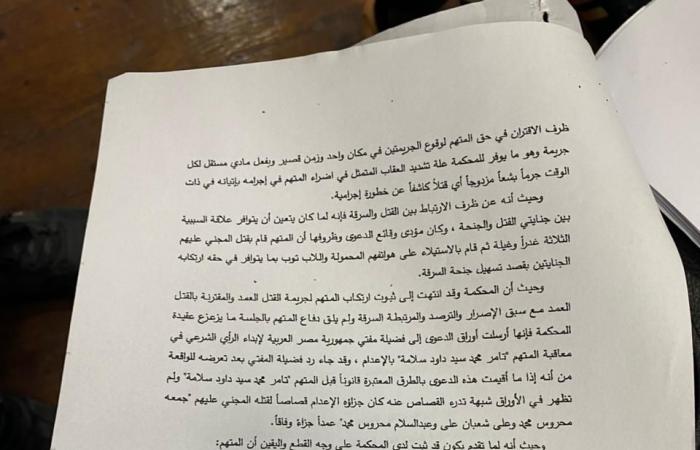 بعد
      تأييد
      الإعدام..
      ننشر
      منطوق
      الحكم
      على
      المتهم
      بإنهاء
      3
      مصريين
      في
      قطر