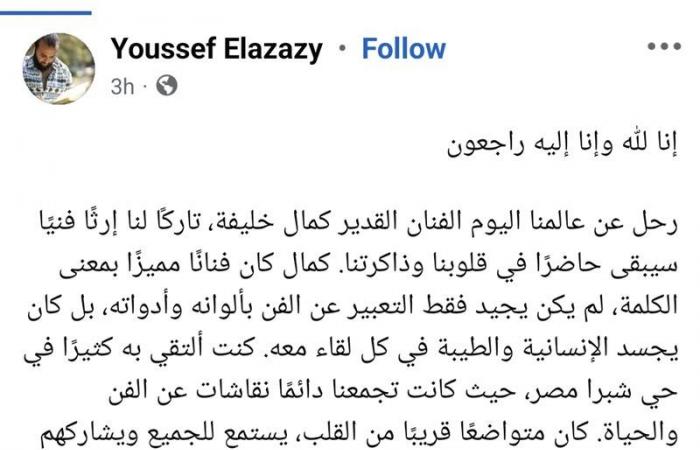 فنانون
      ومثقفون
      ينعون
      كمال
      خليفة:
      إنسان
      جميل
      وفنان
      بمعنى
      الكلمة