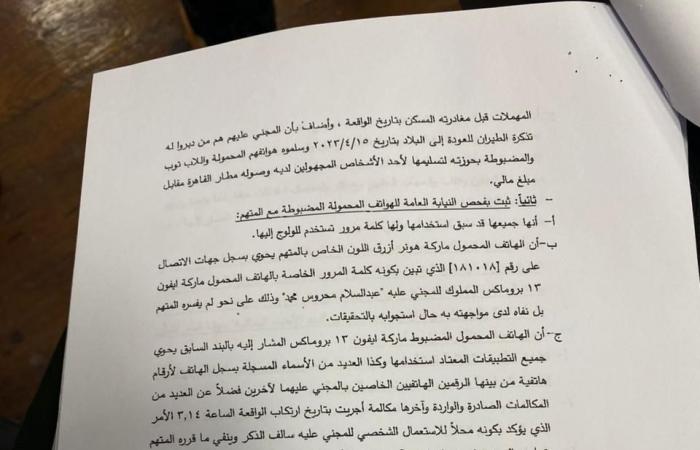 بعد
      تأييد
      الإعدام..
      ننشر
      منطوق
      الحكم
      على
      المتهم
      بإنهاء
      3
      مصريين
      في
      قطر