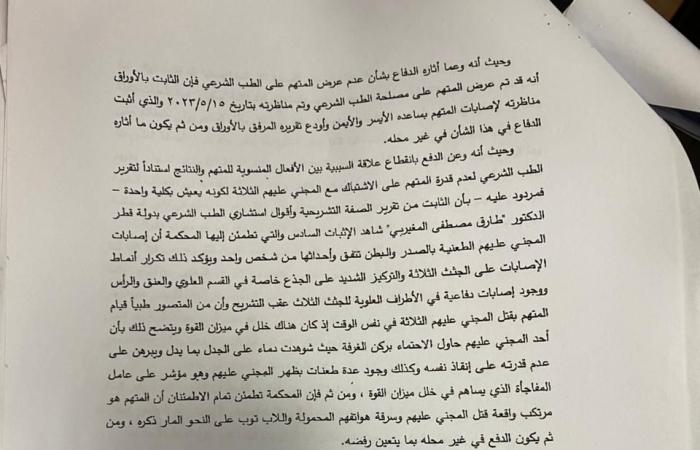 بعد
      تأييد
      الإعدام..
      ننشر
      منطوق
      الحكم
      على
      المتهم
      بإنهاء
      3
      مصريين
      في
      قطر