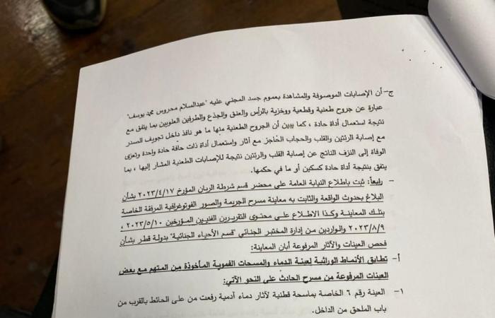 بعد
      تأييد
      الإعدام..
      ننشر
      منطوق
      الحكم
      على
      المتهم
      بإنهاء
      3
      مصريين
      في
      قطر