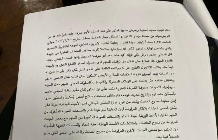 بعد
      تأييد
      الإعدام..
      ننشر
      منطوق
      الحكم
      على
      المتهم
      بإنهاء
      3
      مصريين
      في
      قطر