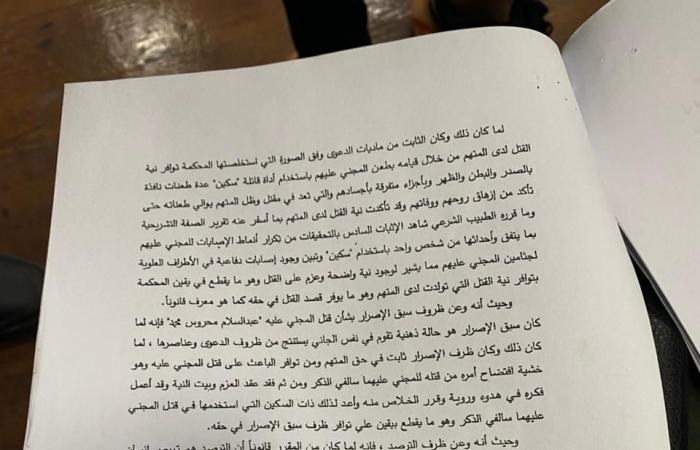 بعد
      تأييد
      الإعدام..
      ننشر
      منطوق
      الحكم
      على
      المتهم
      بإنهاء
      3
      مصريين
      في
      قطر