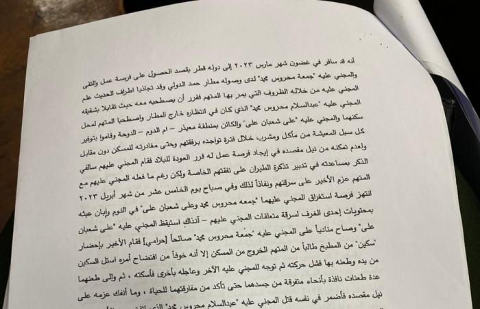 بعد
      تأييد
      الإعدام..
      ننشر
      منطوق
      الحكم
      على
      المتهم
      بإنهاء
      3
      مصريين
      في
      قطر