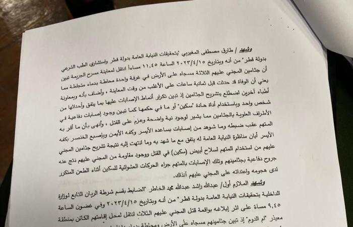 بعد
      تأييد
      الإعدام..
      ننشر
      منطوق
      الحكم
      على
      المتهم
      بإنهاء
      3
      مصريين
      في
      قطر