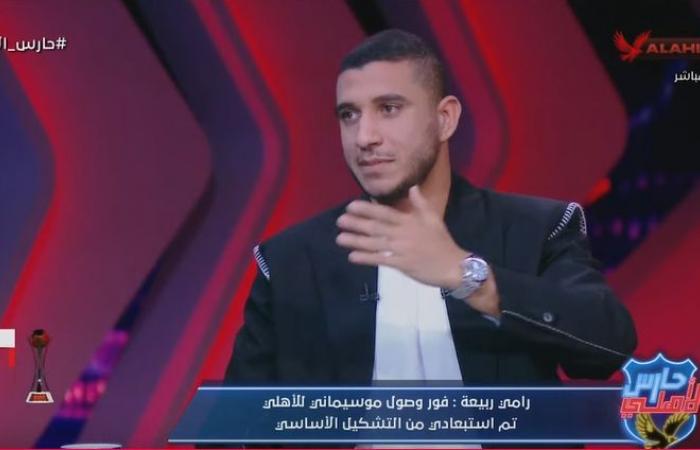 رامي
      ربيعة:
      إصابتي
      عبارة
      عن
      إجهاد
      في
      العضلة
      الضامة..
      ولم
      أشارك
      مع
      الأهلي
      في
      فترة
      موسيماني