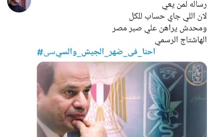 احنا
      في
      ضهر
      الجيش
      والسيسي..
      وسم
      يتصدر
      ترند
      تويتر
      دعمًا
      للجيش
      المصري
      والرئيس