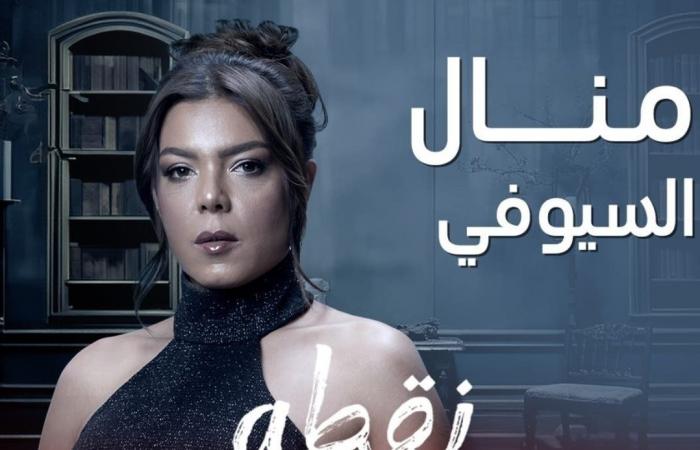 اليوم..
      عرض
      الحلقة
      الأولى
      من
      مسلسل
      نقطة
      سوداء
      على
      Mbc
      مصر