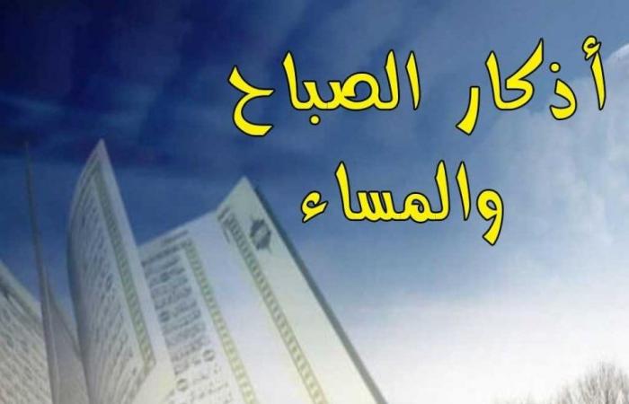 أذكار
      الصباح:
      أهمية
      قراءتها
      وفضلها
      في
      حياة
      المسلم