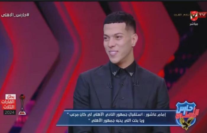 إمام
      عاشور:
      محمود
      الخطيب
      قالي
      ركز
      في
      الملعب
      ومتخسرش
      جمهور
      الزمالك..
      ومش
      عارف
      مرتبي
      كام
      في
      الأهلي