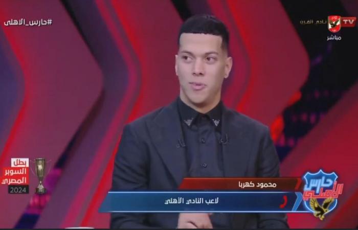 إمام
      عاشور:
      يابخت
      اللي
      صاحبة
      محمود
      كهربا..
      والحمد
      لله
      على
      نعمة
      القبول
      من
      جماهير
      الأهلي