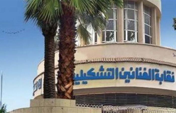 نقابة
      "التشكيليين"
      تفصل
      3
      الآف
      عضو
      من
      الجمعية
      العمومية..
      ما
      القصة؟