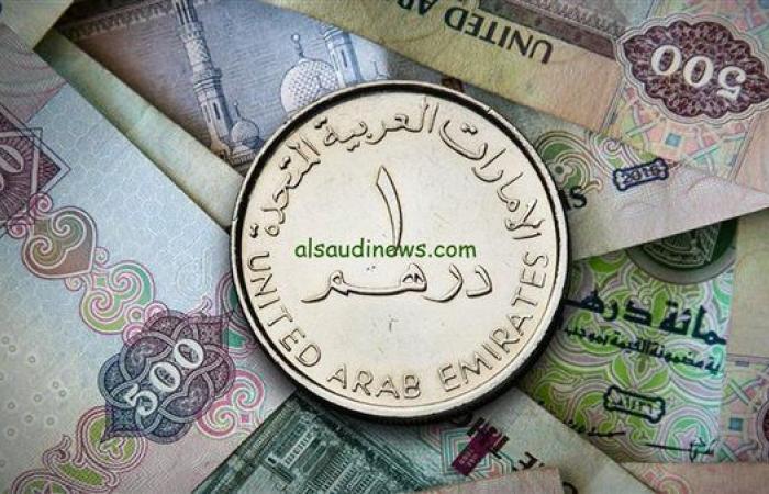 سعر
      الدرهم
      الإماراتي
      في
      البنوك
      وشركات
      الصرافة
      اليوم
      الأربعاء
      13
      نوفمبر
      2024