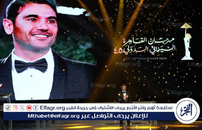 اليوم..
      حوار
      مع
      أحمد
      عز
      الحائز
      على
      جائزة
      فاتن
      حمامة
      بمهرجان
      القاهرة
      السينمائي