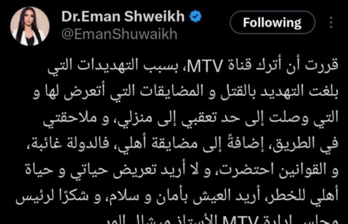 إعلامية
      تغادر
      قناة
      "mtv"
      بسبب
      تهديدات
      بالقتل!