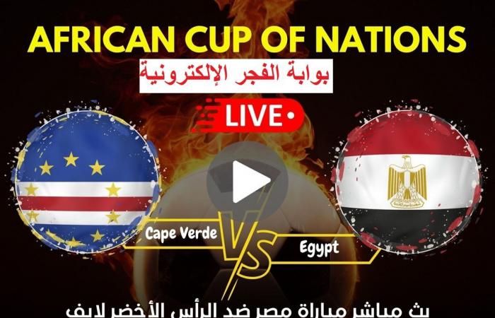 لووووووووي
      1-0????تويتر
      Egypt
      بث
      مباشر
      4K..
      مشاهدة
      “
      مصر
      ×
      الرأس
      الأخضر
      ”
      دون
      تقطيع
      في
      تصفيات
      أمم
      إفريقيا
      2024