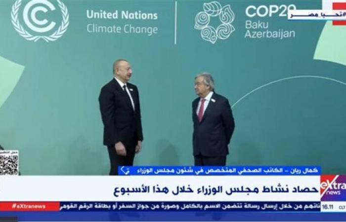 كمال
      ريان:
      رئيس
      الوزراء
      أكد
      على
      رؤية
      مصر
      لمواجهة
      تغيرات
      المناخ
      في
      "COP29"