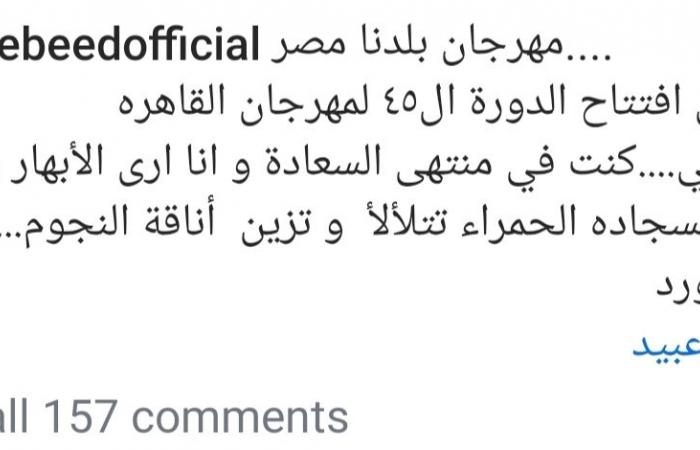 نبيلة
      عبيد:
      كنت
      في
      منتهى
      السعادة
      في
      حفل
      افتتاح
      مهرجان
      القاهرة
      السينمائي