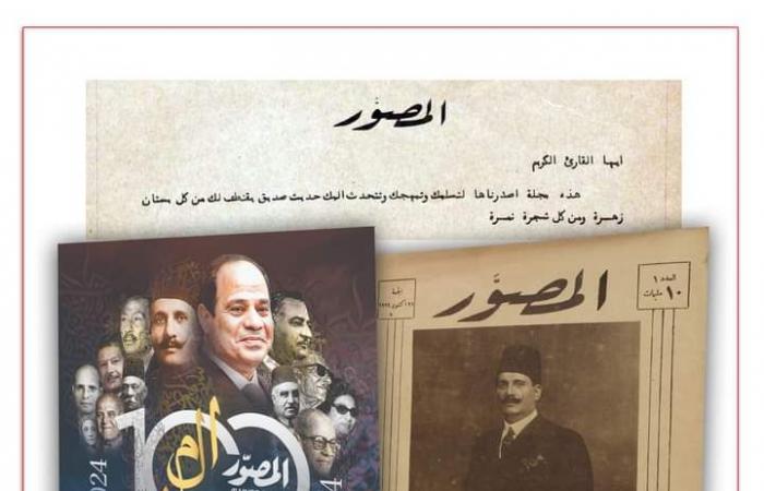 بعدد
      تذكاري
      تاريخى..
      «المصور»
      تحتفل
      بمرور
      100
      عام
      على
      صدورها