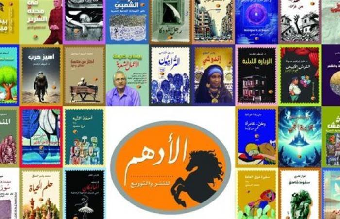 بينها
      "البعيدة
      كتاريخ
      راهن"..
      إصدارات
      دار
      الأدهم
      الشعرية
      بمعرض
      القاهرة
      الكتاب