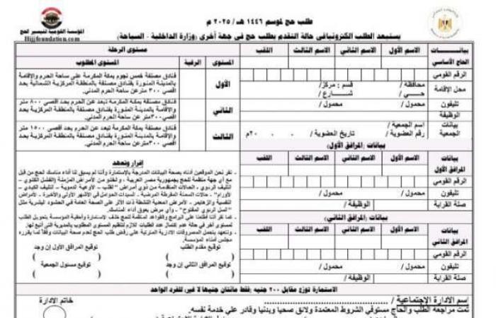 تفاصيل
      نموذج
      طلب
      حج
      الجمعيات
      الأهلية
      2025
      في
      مصر