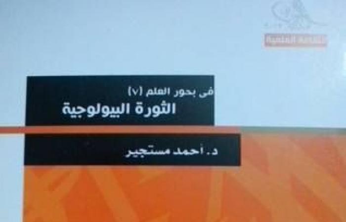 تعرف
      على
      مؤلفات
      د.أحمد
      مستجير..
      شخصية
      معرض
      القاهرة
      الدولى
      للكتاب