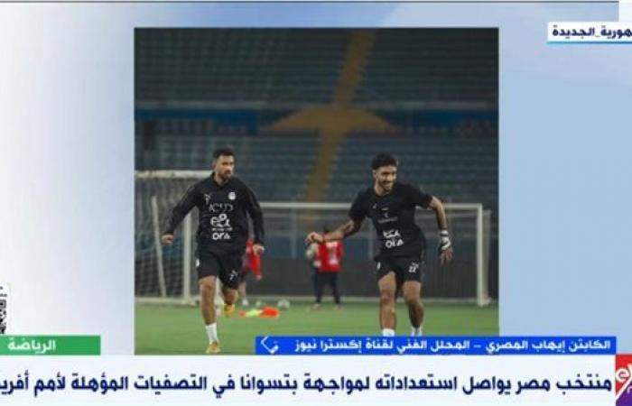 آخر
      استعدادات
      منتخب
      مصر
      لمواجهة
      بتسوانا
      في
      التصفيات
      المؤهلة
      لأمم
      أفريقيا