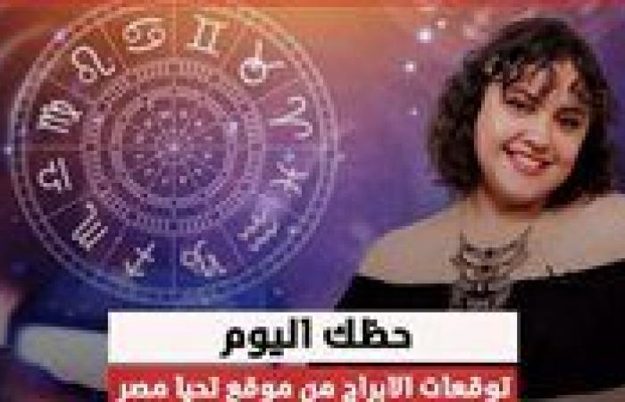 توقعات
      الأبراج
      الأحد
      17
      نوفمبر
      ..
      أعرف
      حظك
      اليوم