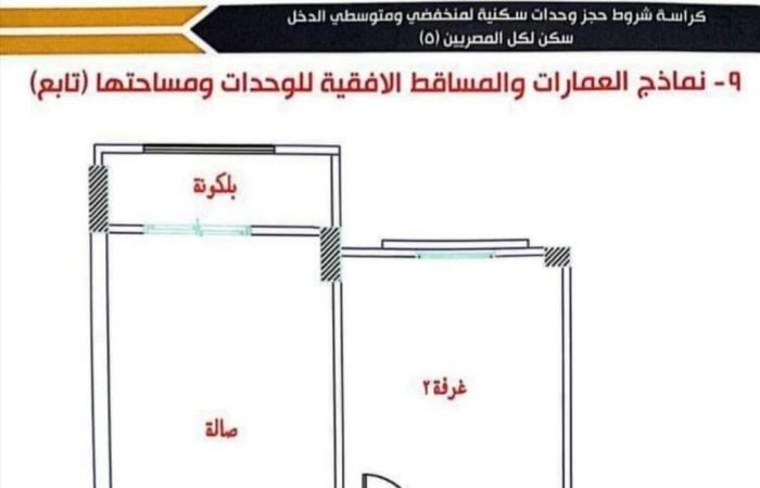 عاجل..
      الأقساط
      والمقدمات
      ورابط
      الحجز..
      تحميل
      كراسة
      شروط
      شقق
      الإسكان
      الاجتماعي
      PDF
      وصور