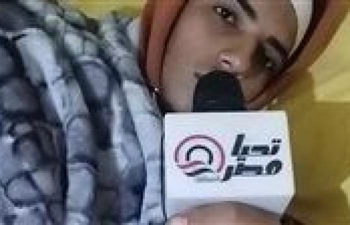 جايبه
      بالقسط..
      أشرف
      ضحية
      عصابة
      سرقة
      التوك
      توك
      في
      البحيرة:
      رموني
      في
      مصرف