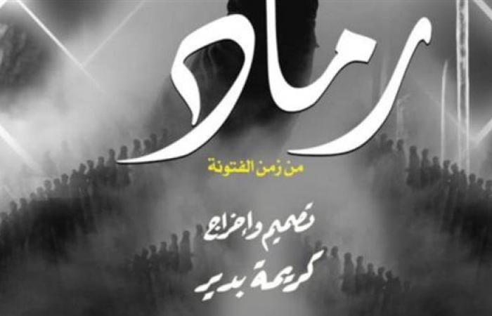 3
      ليالى..
      عرض
      "رماد
      من
      زمن
      الفتونة"
      بمسرح
      الجمهورية