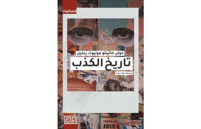 "الكذب
      من
      تاريخه
      إلى
      بلاغته"..
      تعرف
      على
      أبرز
      الكتب
      التى
      تناولته