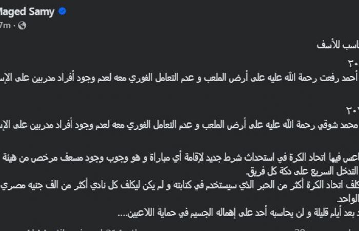 ماجد
      سامي
      رئيس
      نادي
      وادي
      دجلة:
      سيرحل
      الاتحاد
      و
      لن
      يحاسبه
      أحد
      على
      إهماله
      الجسيم
      في
      حماية
      اللاعبين