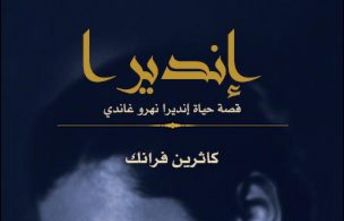 كيف
      تناولت
      الكتب
      قصة
      حياة
      أول
      امرأة 
      تولت
      منصب
      رئيس
      وزراء
      الهند؟