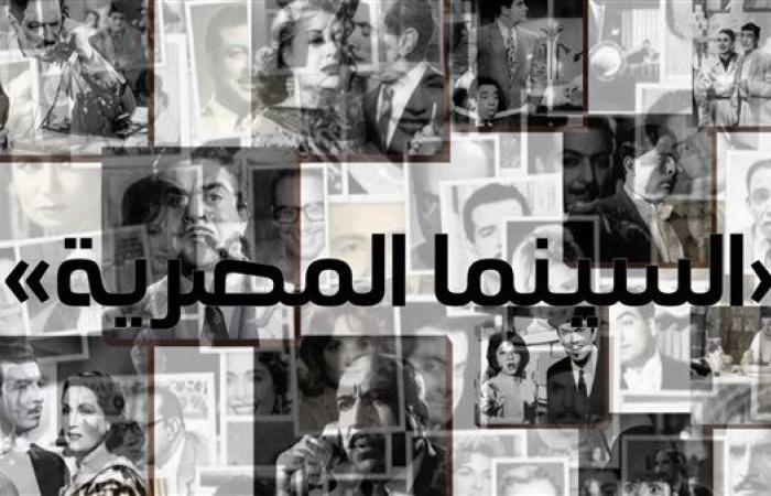 كيف
      ساهمت
      لجنة
      الفيلم
      في
      تعزيز
      مكانة
      مصر
      على
      خريطة
      السينما
      العالمية؟