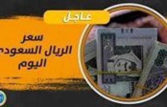 عاجل
      |
      آخر
      تطورات
      أسعار
      الريال
      السعودي
      في
      مصر..
      قرار
      مصيري
      من
      البنك
      المركزي