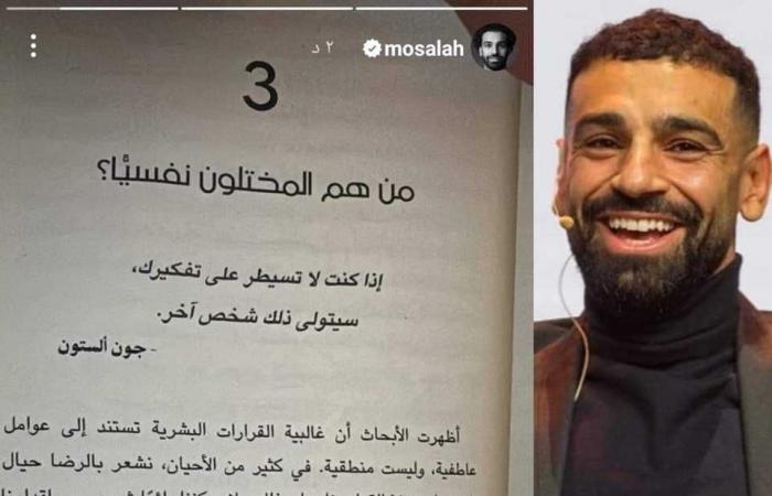 من
      "فن
      اللامبالاة"
      إلى
      "محاط
      بالمرضى
      النفسيين"..
      محمد
      صلاح
      ومنشورات
      الكتب
      "رسائل
      غامضة
      أم
      شغف
      بالقراءة"؟