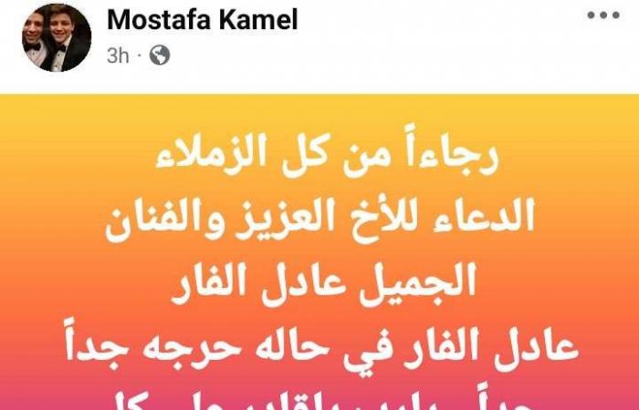 في
      حالة
      حرجة..
      مصطفى
      كامل
      يطلب
      الدعاء
      للفنان
      عادل
      الفار