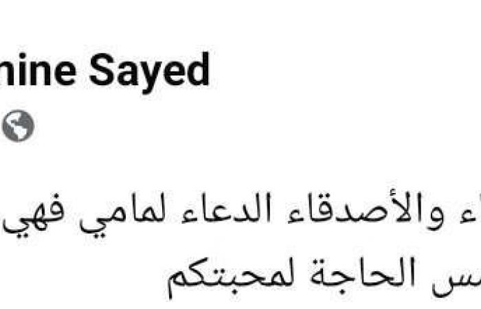 في
      غرفة
      العمليات
      ومحتاجة
      الدعاء..
      ياسمين
      الخطيب
      تعلن
      تعرض
      والدتها
      لا
      لأزمة
      صحية